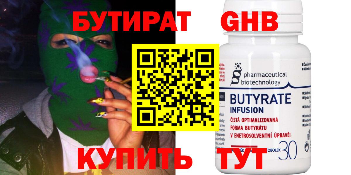 Бутират BDO  Вход с VPN  Ульяновск 