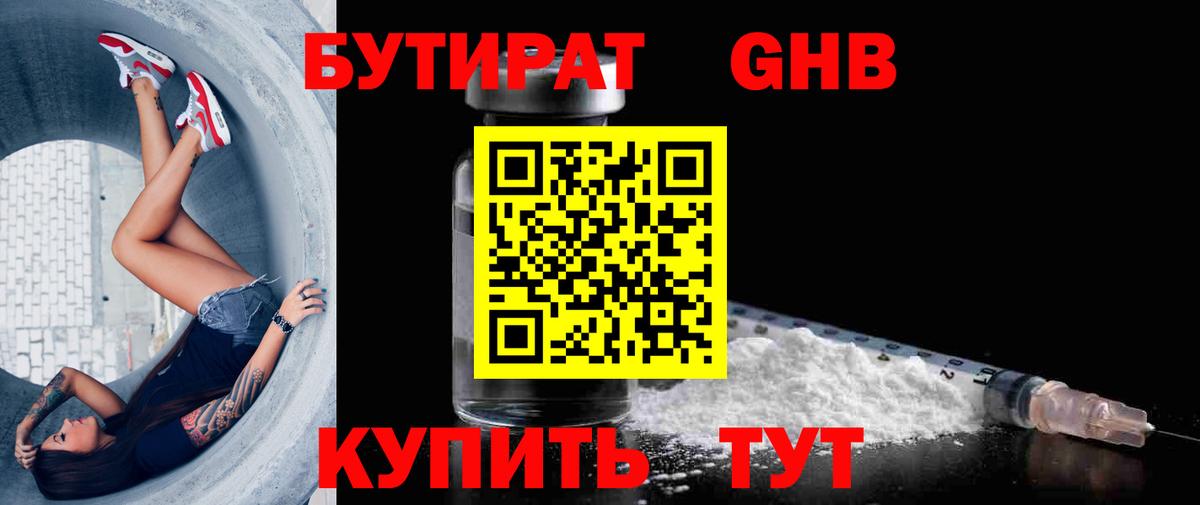 БУТИРАТ бутандиол Ульяновск