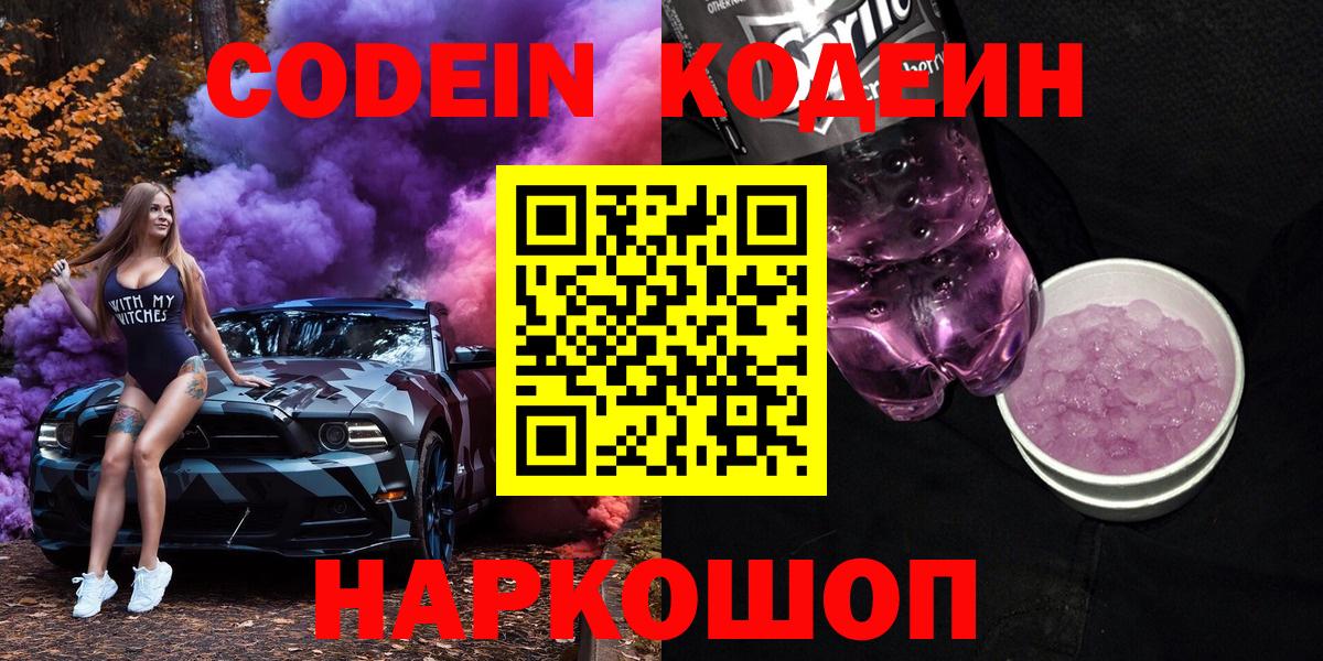 Кодеиновый сироп Lean напиток Lean (лин) Ульяновск