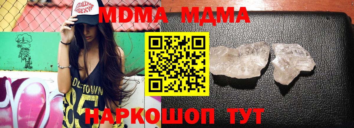 Ульяновск  MDMA crystal  Вход с VPN  МДМА  MDMA Molly 
